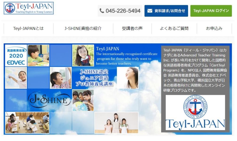 児童英語教師養成講座 Teyl-JAPAN J-SHINE認定 評判と口コミ